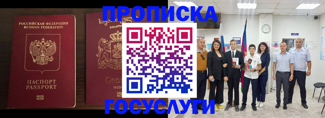 прописка регистрация в Брянской области