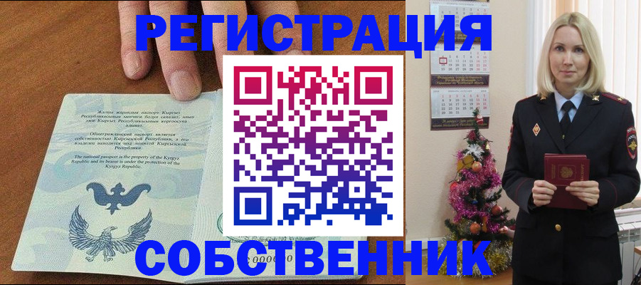 прописка в Брянской области