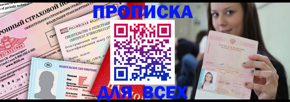 прописка 2025 в Брянской области